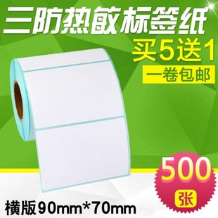 防水防油不干胶9贴纸 擦快递一050 五买70送张流 昕维7 条 9横版