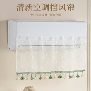 空调挡风布艺防风帘挂机纱帘网纱通用 防直吹挡板冷罩气遮挡免安装