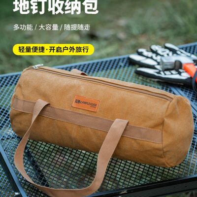 户外露营帐篷配件收纳包风绳地钉工具收纳袋野营手提地钉包圆筒包