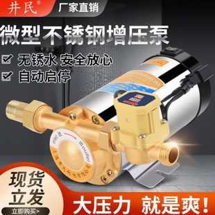 全自动管道日本太阳能家用静音不锈钢增压泵热水器自来水德国进口
