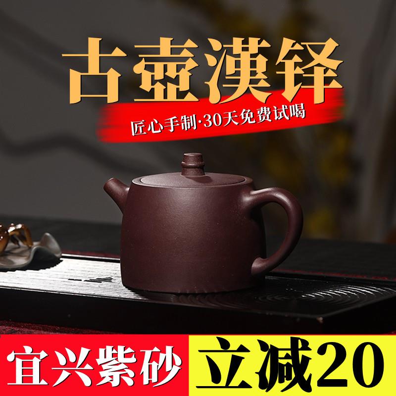⇓宜兴名家纯全手工紫砂壶大小容量汉铎单人泡茶壶家用功夫茶具