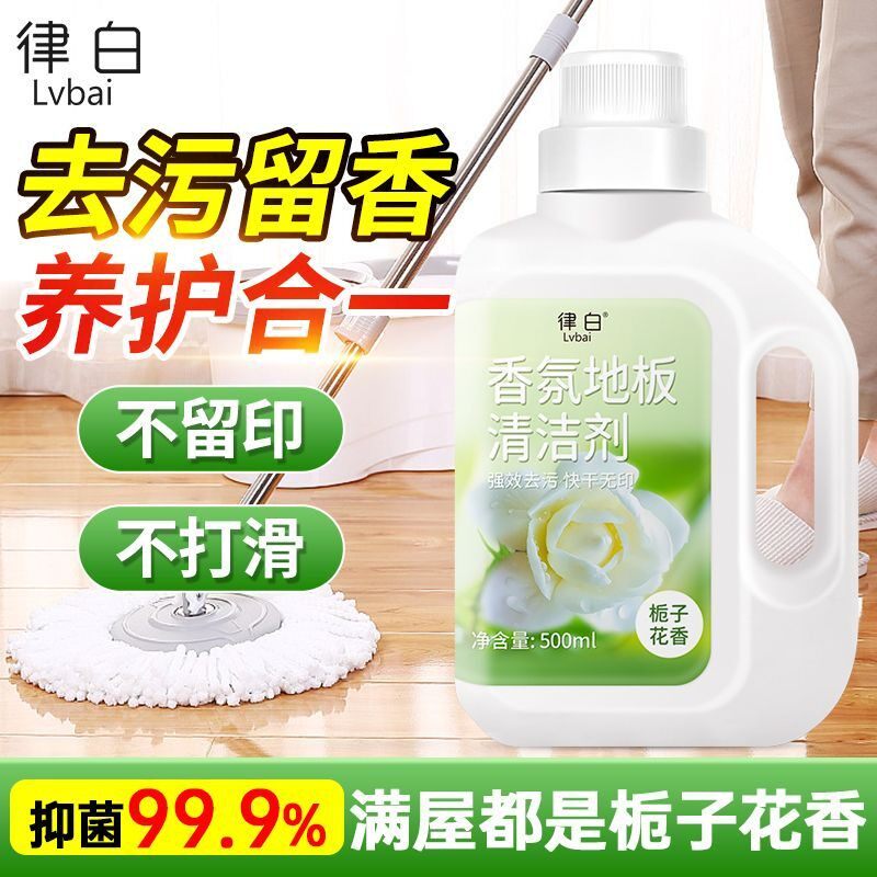 律白香氛地板清洁剂拖地清洁液清洗剂瓷砖强力留香去污神器图片