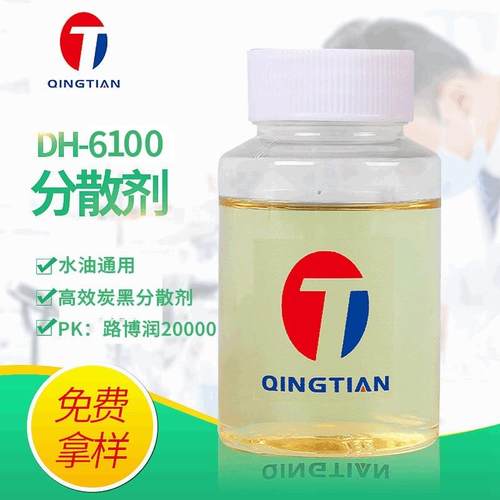 颜料分散剂DH-6100炭黑分散剂水油通用涂料分散剂pk路博润20000
