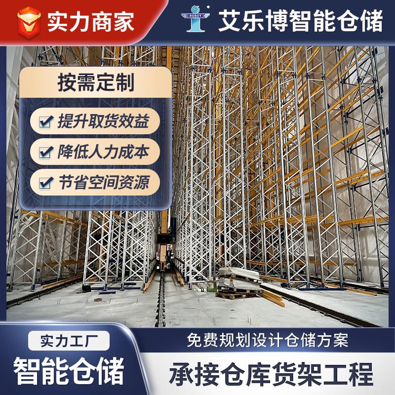 大型货架智能仓储横梁式仓储货架工厂仓库堆垛机立体承重型货架