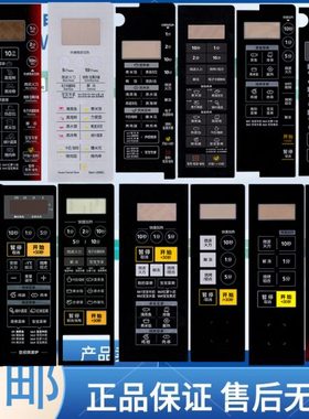 (全新)微波炉面板按键触摸开关NN-K566WFS NN-K566WS