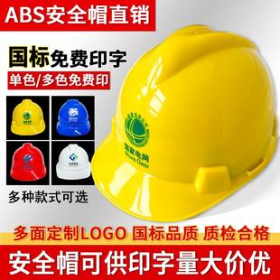 透气V型建筑工程头盔工地施工加厚领导防砸安全帽ABS安全帽可印字