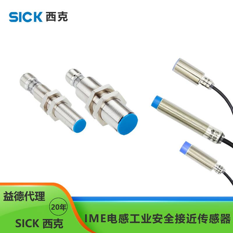 SICK西克经济型工业机加工设备接近式电感传感器增加一道安全保护