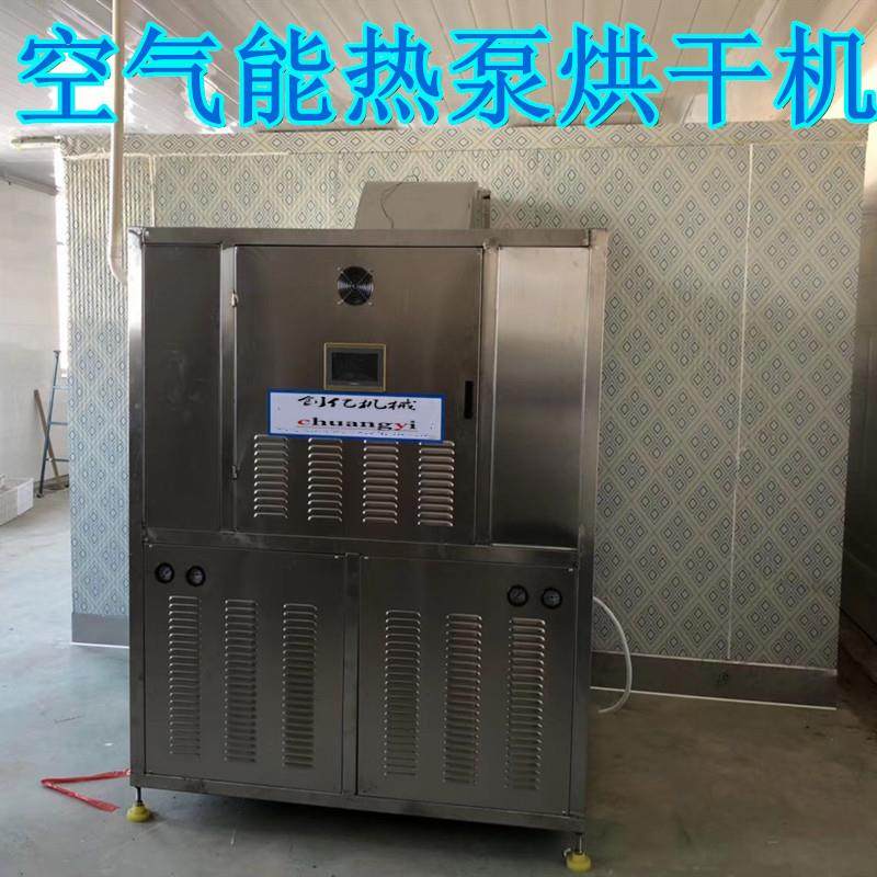 木耳香菇类低温空气能烘干机 全自动大枣枸杞热泵烘干机组商用