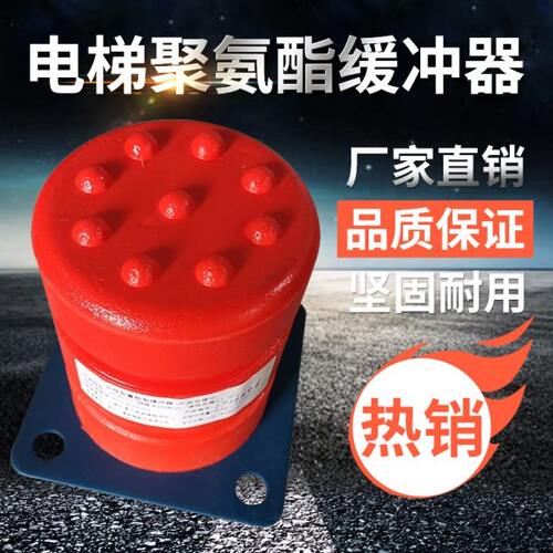 电梯配件 聚氨酯缓冲器130*160XCDH-A-14  L12 缓冲器 安全部件