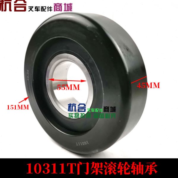 合力叉车H2000/5-7吨 门架滚轮轴承10311T 门架轴承 10311滚轮