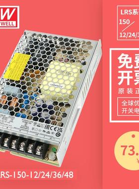 明纬MEANWELL开关电源SMPS交流转直流电源LRS-150/F-24 12/36/48V