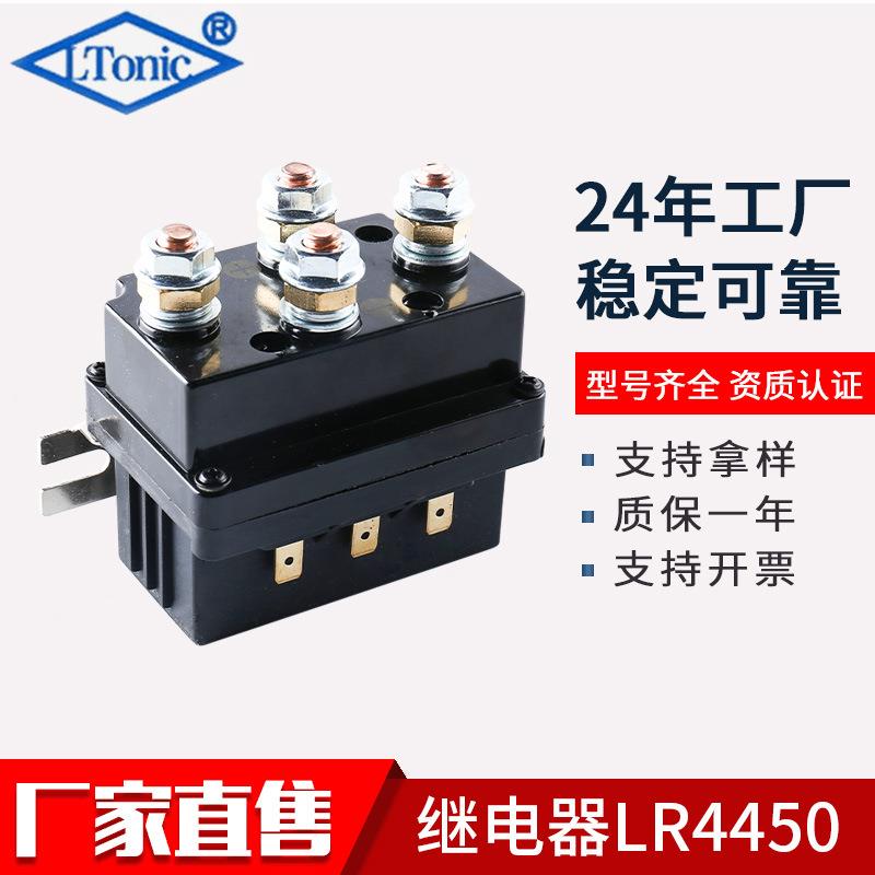 工厂直售绞盘继电器 汽车继电器500A12V 继电器LR4450绞盘继电器