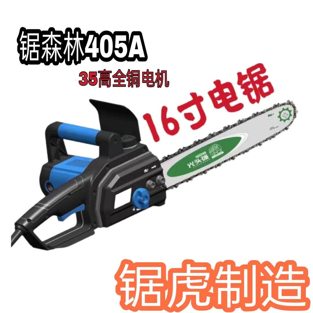 家用电锯405A锯森林电锯16寸电链锯家用锯子伐木锯链条锯子木工锯