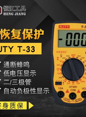 NJTY南京天宇T-33数字万用表多功能万用表高精度手持式万用表