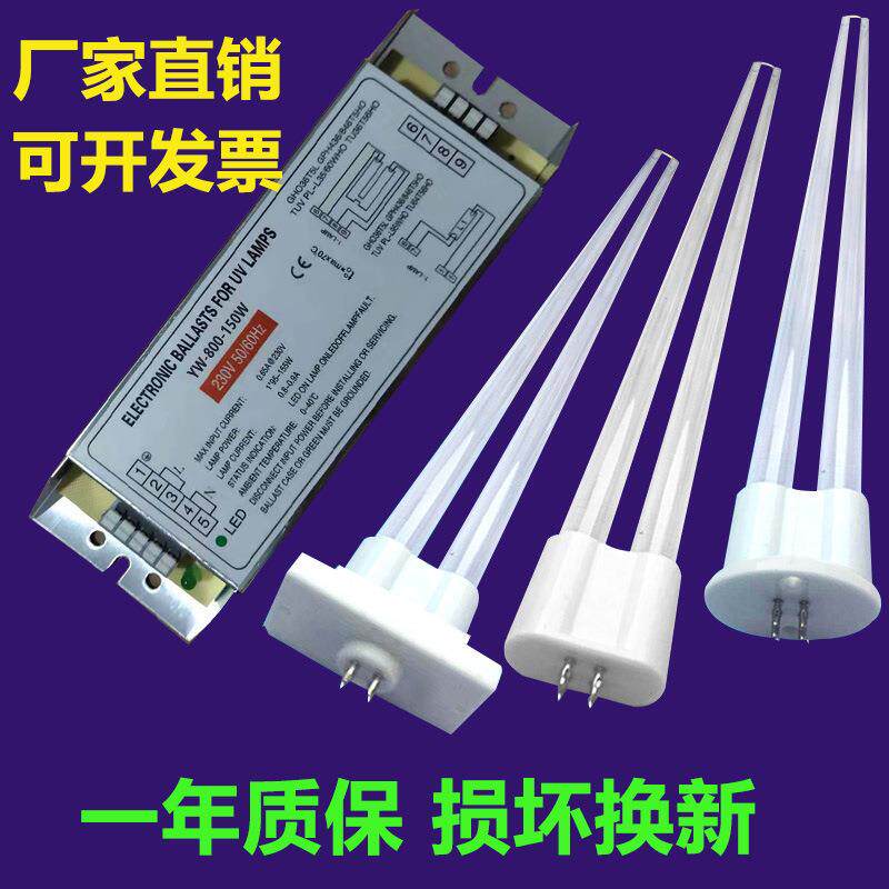 YW-800-150W uv光氧灯管镇流器紫外线整流器uv光氧灯管启动器150w