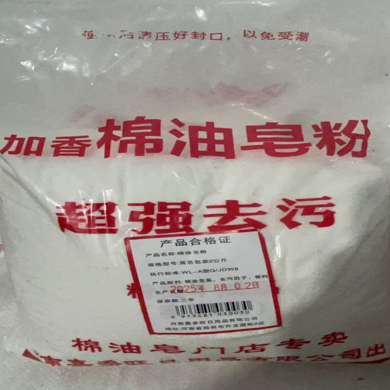 加香棉油皂粉超强去污温和不伤手低泡易清冷水速溶家用除垢去污粉