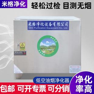 低空油烟净化器 厨房净化器 商用饭店酒店厨房餐饮烧烤油烟净化器