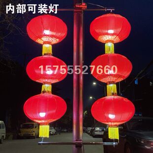 春节灯笼带灯发光户外防水绸缎电线杆马路灯杆灯笼连串灯笼支架