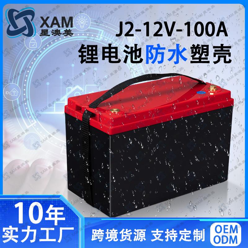 12.8V100A/150A电动车锂电池外壳电池箱驻车空调锂电池防水外壳