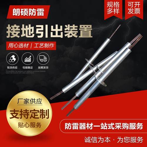 防雷接地引出装置 地铁隧道降低电阻接地材料 非磁性接地引出装置