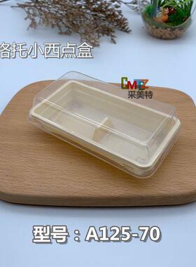 A125-70黄色二格托青团西点糕点蛋糕盒 班戟雪媚娘打包盒2800套