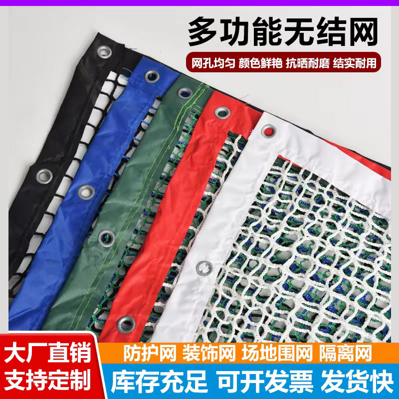 球场隔离围栏无结围网防晒涤纶图片