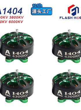 A1404 2800KV 4300KV  电机涵道圈圈怪象无刷马达