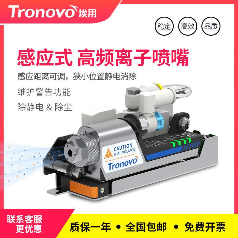 埃用TN2103高频离子风嘴微型静电消除器感应式吹气除尘离子风咀