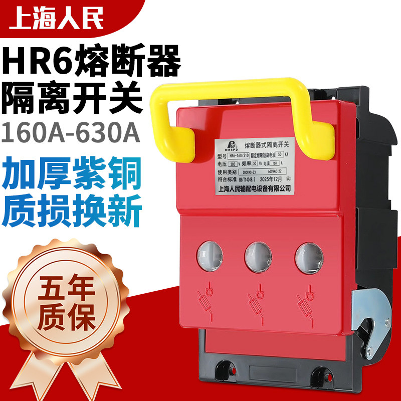 人民HR6熔断器式隔离开关160A 250A400A630A三相380V开关紫铜刀闸