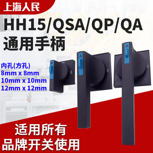 HH15熔断器式隔离开关方形把手