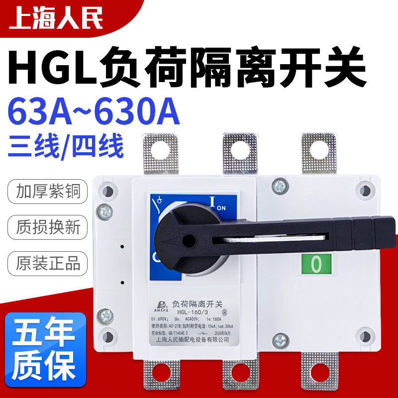 人民负荷隔离开关HGL-630A