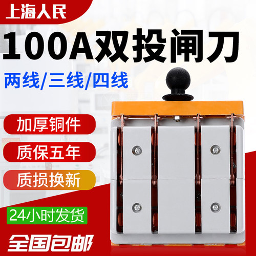 100A倒顺四线闸刀开关现货供应