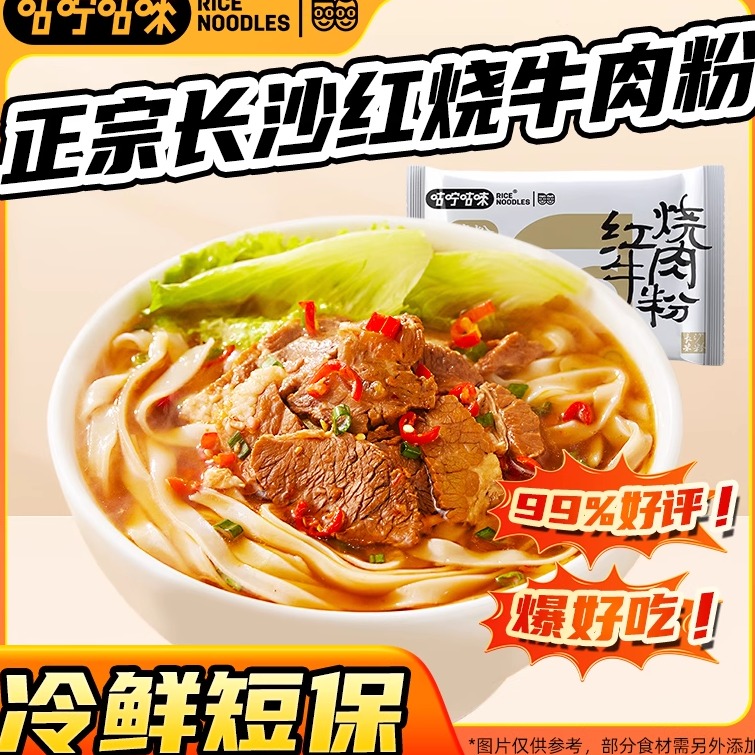 咕咛咕唻红烧牛肉粉湖南米粉正宗长沙米粉懒人自煮速食米粉袋装粉