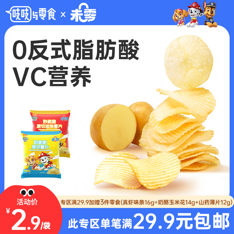 未零汪汪队立大功妙脆脆原切薯片