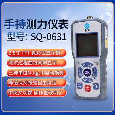 SQ-0631手持测力仪表配高精度称重测力传感器适用小空间