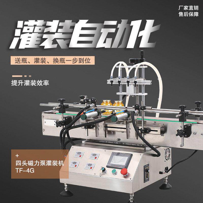 TF-4G全自动液体连续灌装机数控定量台式洗衣液四头磁力泵灌装机