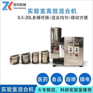 郑州三维搅拌机食品粉末混合机小型实验室混料机厂家现货直销