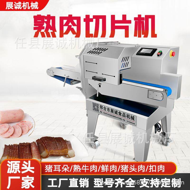 商用切片机全自动数控腊肉肠条子肉梅菜扣肉切,清洗/食品/商业设备,其他食品加工设备,淘宝优惠券,粉丝福利购,淘宝优惠卷