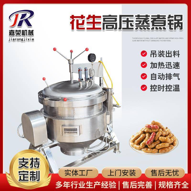 全自动高压蒸煮锅花生红豆立式高压锅商用大骨高汤压力蒸煮设备