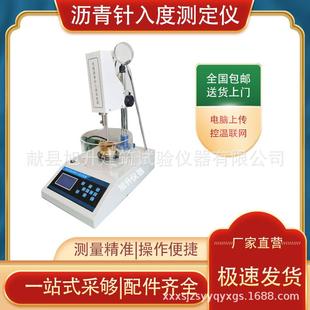 沥青针入度仪电脑智能沥青针入度测定仪全自动数显沥青针入度厂家