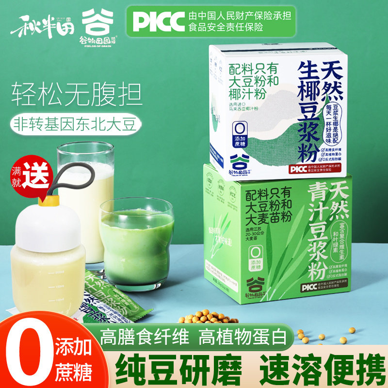 青汁豆浆粉0蔗糖高膳食生椰冲饮图片