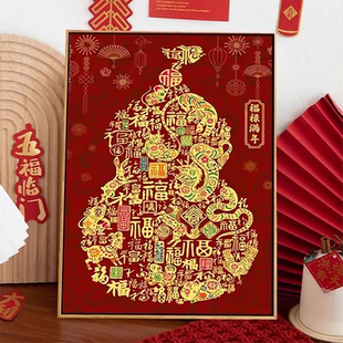 福禄满年数字油画百福图中国风文字装饰画diy无聊解闷多巴胺填色
