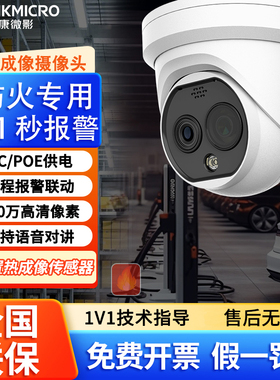 海康消防监控热成像摄像头高清声光双报警400万像素远程火灾预警