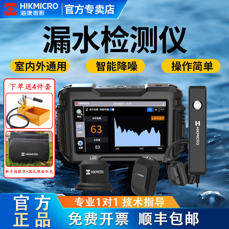 海康微影漏水点检测仪高精度