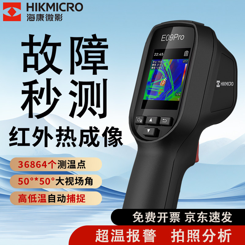 海康微影高清手持热像仪专卖店