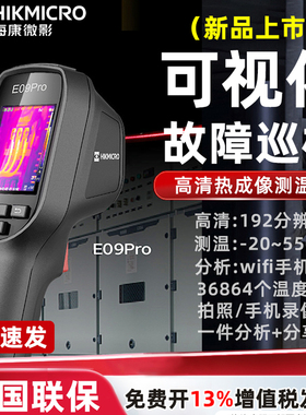 海康微影热像仪手持红外线热成像仪地暖电路配电箱变压器测温仪器