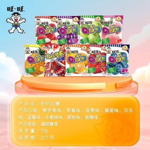 旺旺仔QQ糖大包70g水果味可乐味