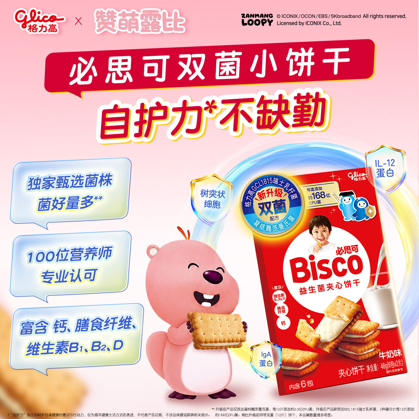 格力高必思可益生菌夹心饼干批发