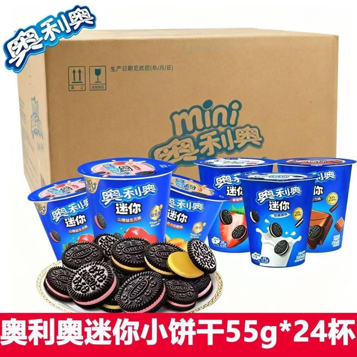 奥利奥新品迷你夹心饼干山楂杏子奶酪味儿童休闲零食商超整箱批发