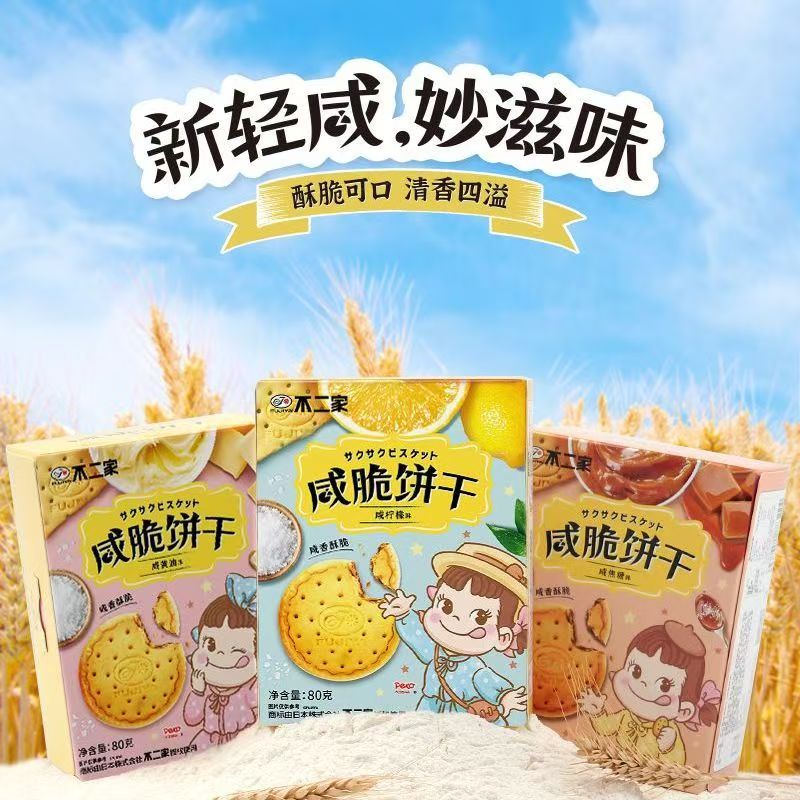 不二家咸脆饼干80g咸黄油咸柠檬